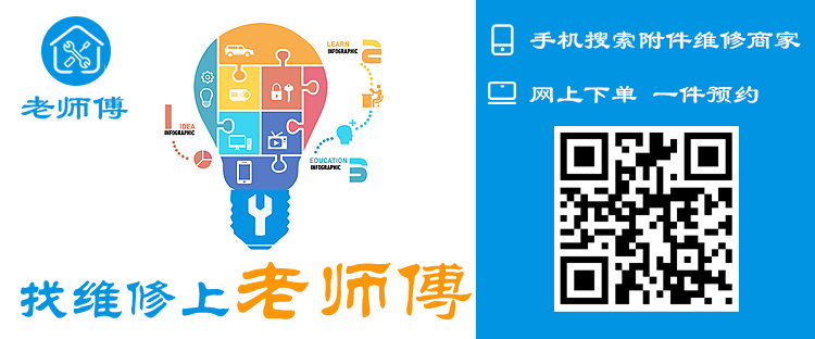 老師傅家庭維修